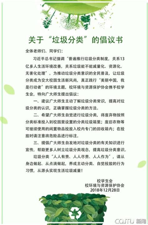 关于“垃圾分类”的倡议书-重庆交通大学新闻网