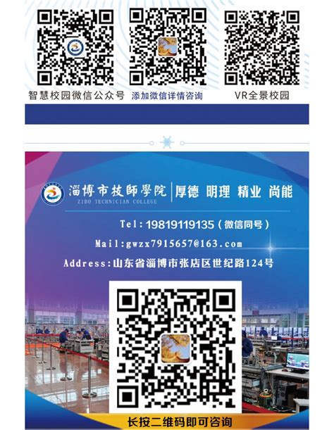 张店淄博技师学校网站(2022更新中)(今日/展示) - 「淄博市技师学院」