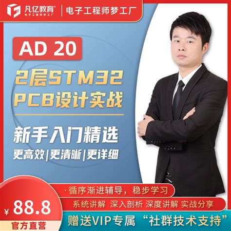 Altium Designer 20 2层STM32新手快速入门实战PCB设计教程AD20-淘宝网