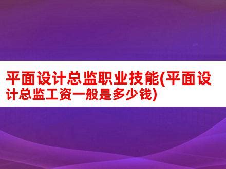 2020 年设计师该如何学习？知名设计总监全面剖析高薪核心技能 - 优设网 - 学设计上优设