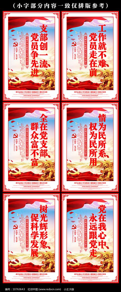 党支部党建口号宣传展板图片_海报_编号10763643_红动中国