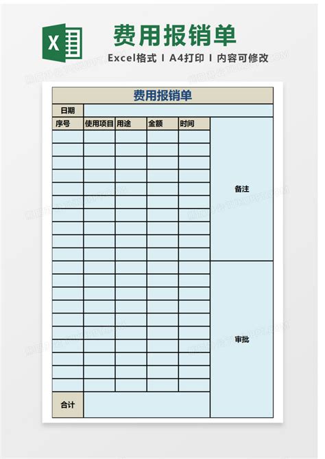 招待费报销单Excel模板下载_熊猫办公