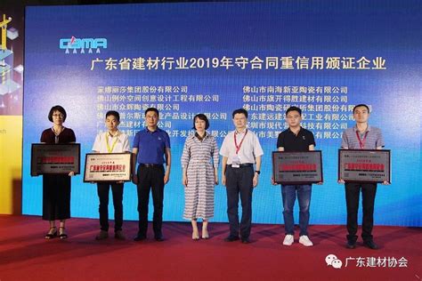 2019年广东省建材行业高质量发展推进会成功举行