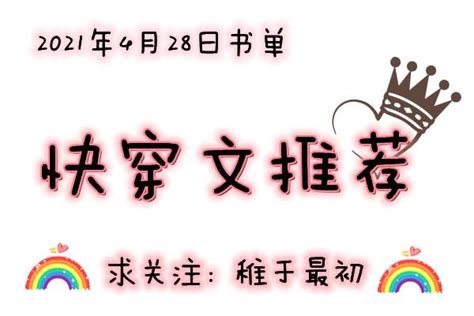 新完结纯爱快穿文推荐：大佬们别脑补，他当反派搞事情真没有苦衷