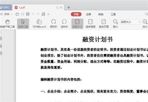怎么编辑PDF文档中的文字颜色-金舟软件-原江下科技产品中心