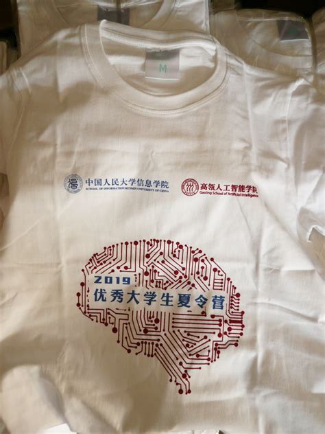 中国人民大学信息学院与高瓴人工智能学院联合举办的2019优秀大 ...