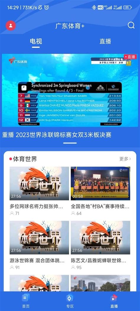 广东体育频道手机直播下载-广东体育频道app下载v1.3.4 安卓版-安粉丝网