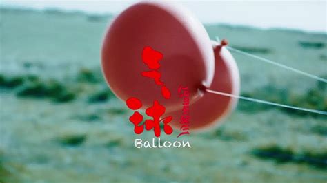 《气球》-高清电影-完整版在线观看