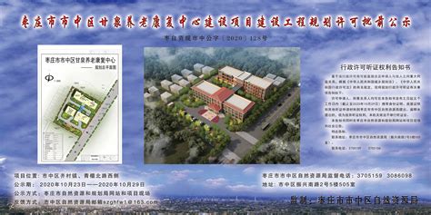枣庄市市中区甘泉养老康复中心建设项目建设工程规划许可批前公示