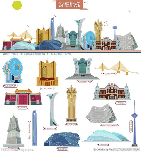 沈阳城市旅游形象标志欣赏-logo11设计网