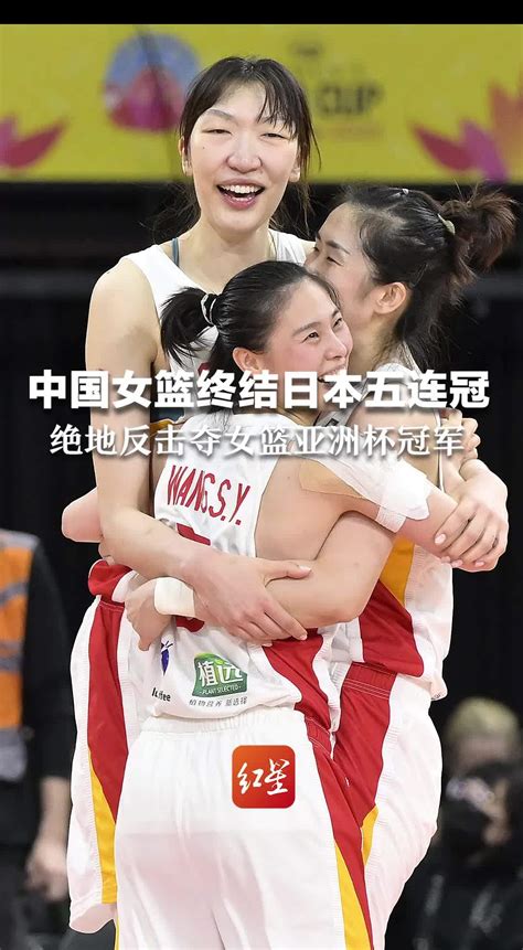 赢了！时隔28年，中国女篮再进世界杯决赛！|中国女篮|世界杯|李梦_新浪新闻