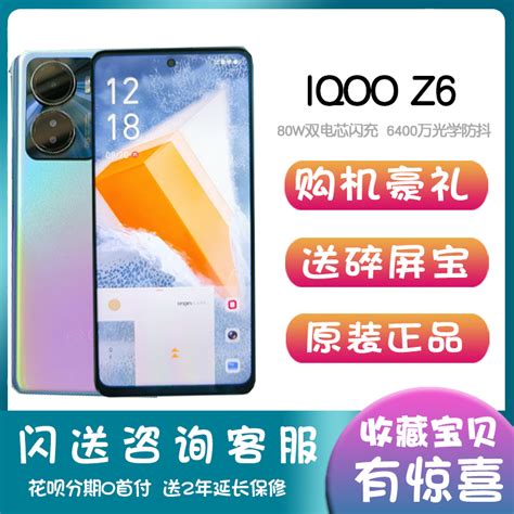 新品 iQOO Z6 5G手机现货爱酷正品官方智能千元爱酷Z6 iqooz5原装-淘宝网