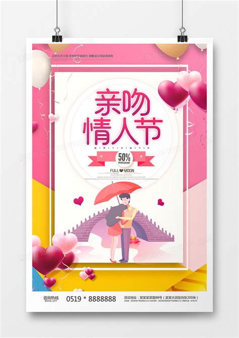 卡通亲吻情人节海报设计图片下载_psd格式素材_熊猫办公