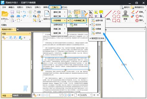 如何修改PDF文档中文本框内容的字号？-WPS学堂