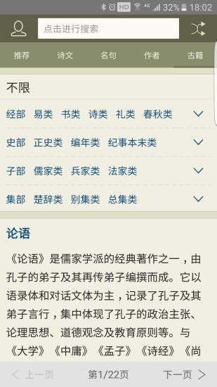 中国古诗文网手机版软件截图预览_当易网