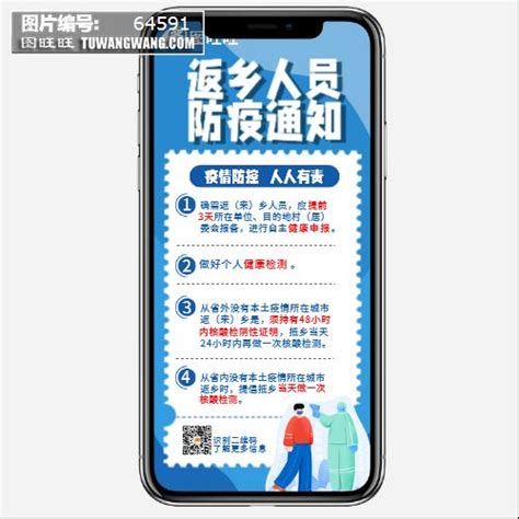 疫情防控防疫返乡人员报备宣传海报模板下载 (编号：64591)_其他_其他_图旺旺在线制图软件www.tuwangwang.com