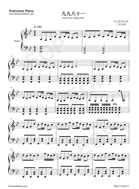 新九九八十一-泠鸢yousa五线谱预览2-钢琴谱文件（五线谱、双手简谱、数字谱、Midi、PDF）免费下载