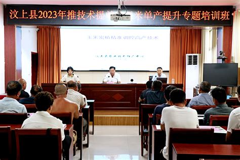 【山东】汶上县举办2023年推技术提单产玉米单产提升专题培训班