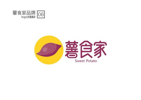 红薯品牌顶层设计LOGO提案|平面|Logo|107168295 - 原创作品 - 站酷 (ZCOOL)