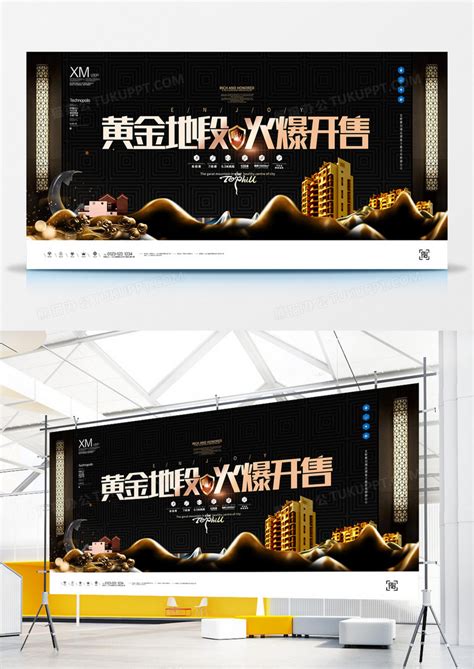 黄金地段火爆开售创意宣传展板模板设计图片下载_psd格式素材_熊猫办公