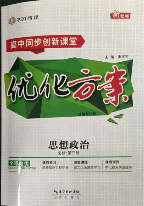 高一生物必修3优化方案答案——青夏教育精英家教网——