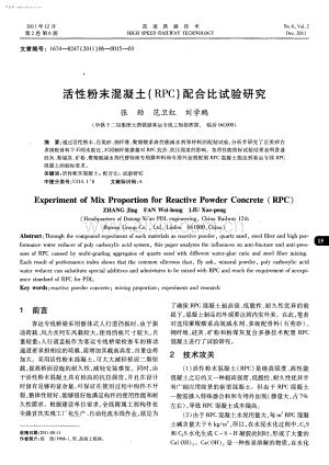 活性粉末混凝土（RPC）配合比试验研究.pdf_咨信网zixin.com.cn