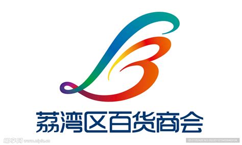 荔湾区百货商会logo设计图__广告设计_广告设计_设计图库_昵图网nipic.com