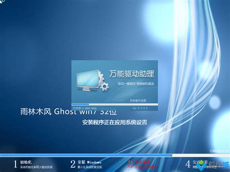 雨林木风Ghost_Win7_X86(32位)装机旗舰版