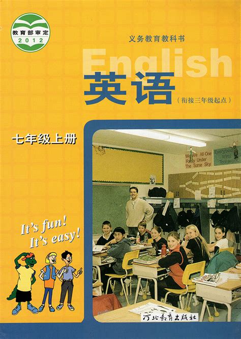 沪教版初中英语七年级上册英语电子教材电子课本（可打印下载）