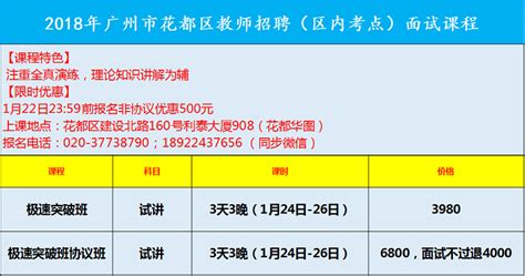 2022广东广州花都区教育局招聘中小学编制教师297人公告（第六次）