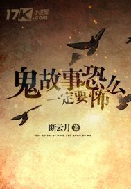中国十大恐怖小说推荐排行榜|恐怖小说推荐排名 - 987排行榜