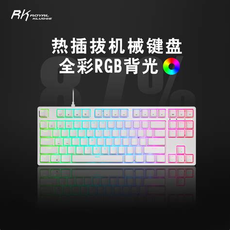 RK87机械键盘红轴茶轴青轴凯华BOX白轴客制化全键热插拔87键RGB_虎窝淘