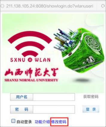 山西师范大学校园无线网（Wifi）使用说明-山西师范大学