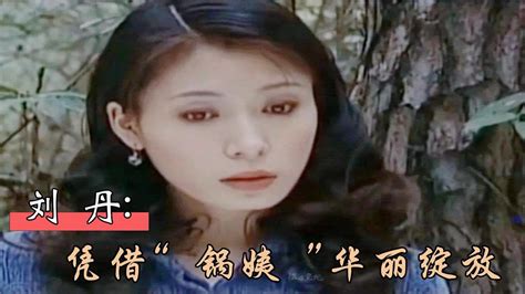 香妃刘丹生前采访合集，一颦一笑令人着迷，坦言戏外喜欢张铁林_腾讯视频