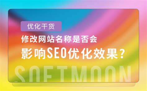 外贸网站如何推广优化（修改网站标题有什么影响）-8848SEO