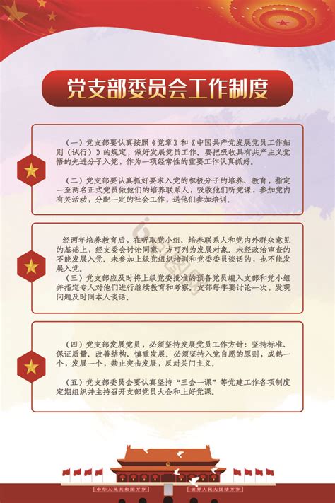 党建会议基层党支部党务工作流程图PPT - 彩虹办公