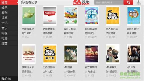 56视频网软件下载_56视频网应用软件【专题】-华军软件园