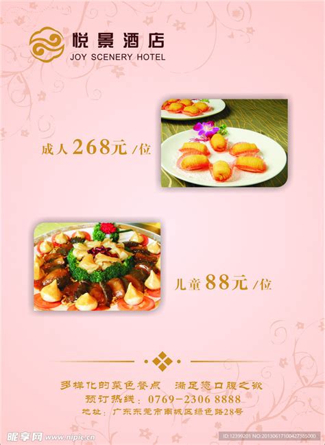 悦景酒店餐牌设计图__菜单菜谱_广告设计_设计图库_昵图网nipic.com