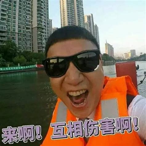 来啊互相伤害老污婆的表情包图片