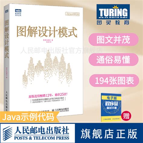 【旗舰店正版】图解设计模式用Java语言讲解GoF的23种设计模式Java编程语言设计模式入门教程程序设计编程入门开发自学基础教程_虎窝淘