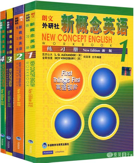 《新概念英语New Concept English》第二册MP3下载（ 英音版）音频+LRC - 爱贝亲子网
