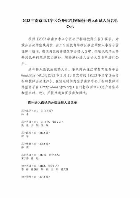 南京江宁2023教师招聘公示名单