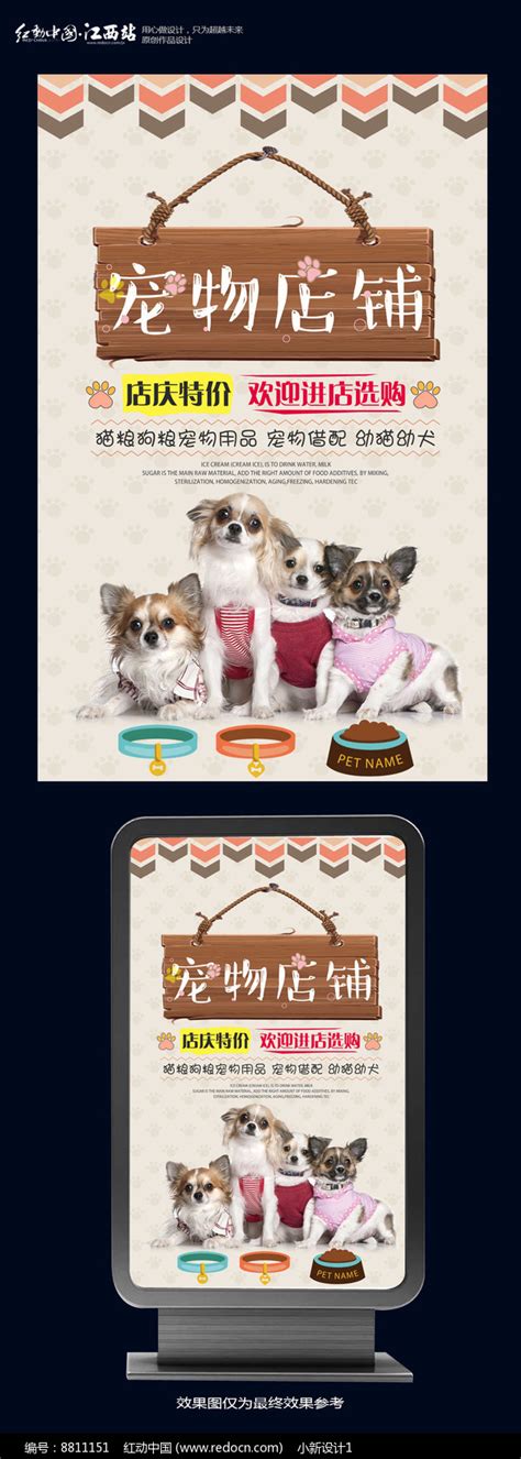 简约宠物店铺开张x展架设计图片下载_psd格式素材_熊猫办公