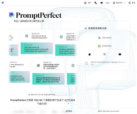 PromptPerfect - 专业的提示词优化工具，一站式开发、优化、调试和部署提示词 | AI工具集