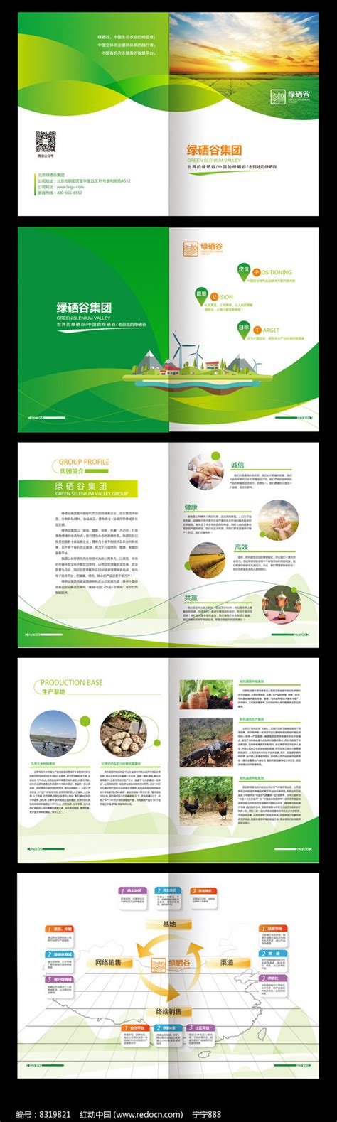 绿色生物科技农业技术农业开发PPT模板下载_绿色_图客巴巴