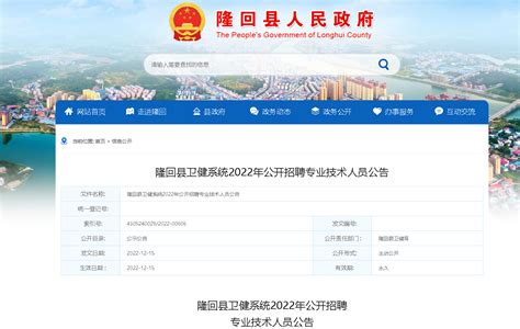 2022湖南邵阳隆回县卫健系统招聘专业技术人员45人（报名时间：12月28日-12月30日）