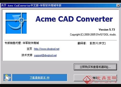 Acme CAD Converter v5.73中文版