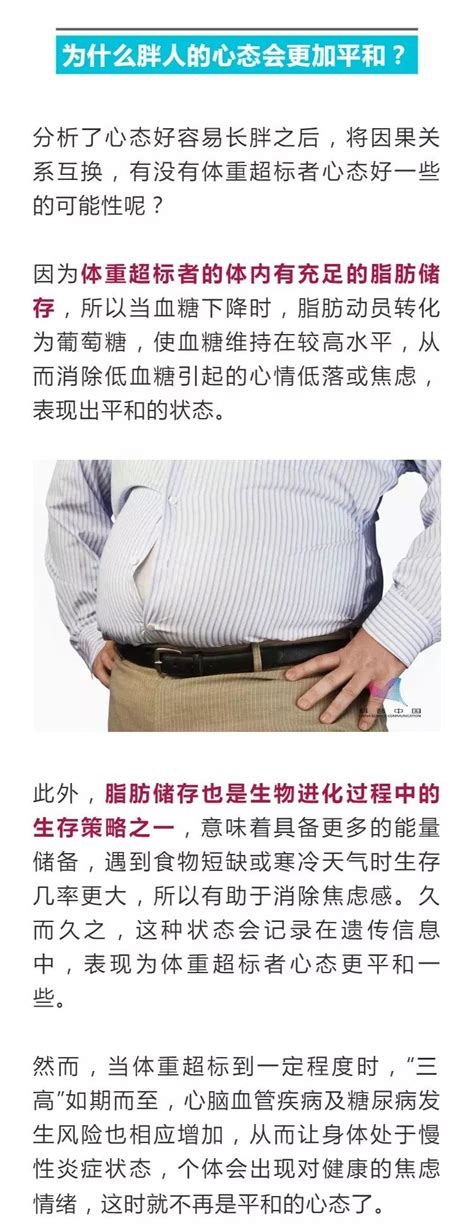 原来“心宽体胖”是有科学依据的！其实“体胖心宽”也有道理…...-搜狐大视野-搜狐新闻