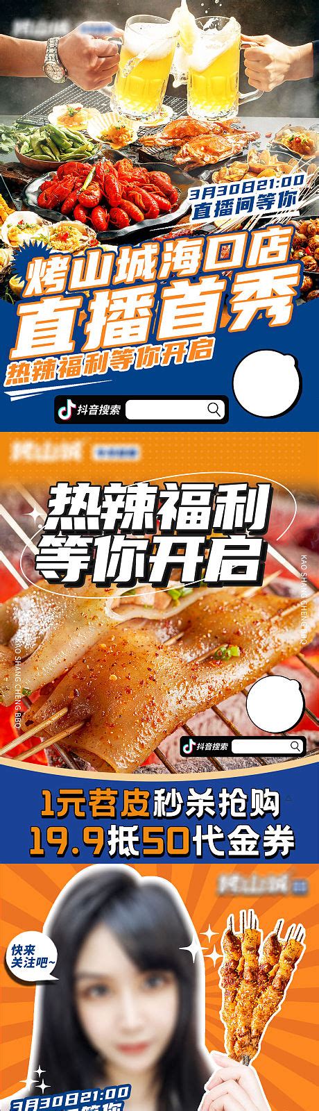 地产美食直播探店海报AI广告设计素材海报模板免费下载-享设计
