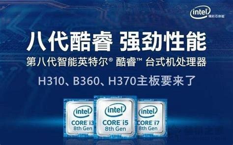 intel 300系列主板有哪些型号？H310/B360/Z370/Z390主板区别对比_硬件知识-装机之家